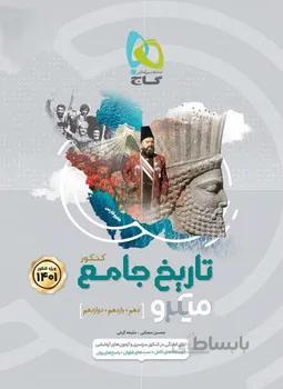 تاریخ جامع میکرو گاج