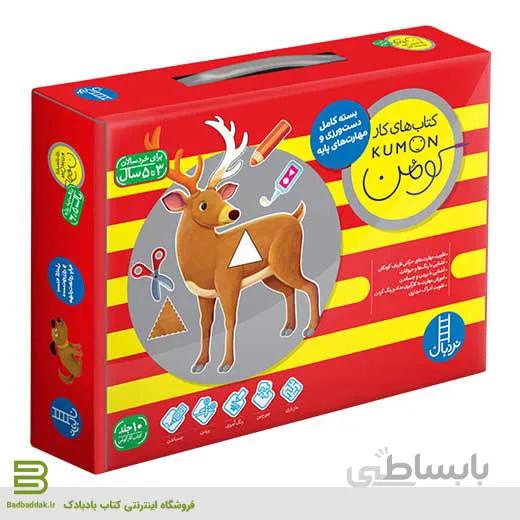 کتاب کار کومن (بسته کامل دست ورزی و مهارت پایه) 3 تا 5 سال
