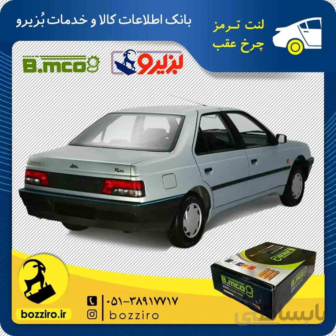 لنت ترمز چرخ عقب روا آردی برند ” بی ام کو “