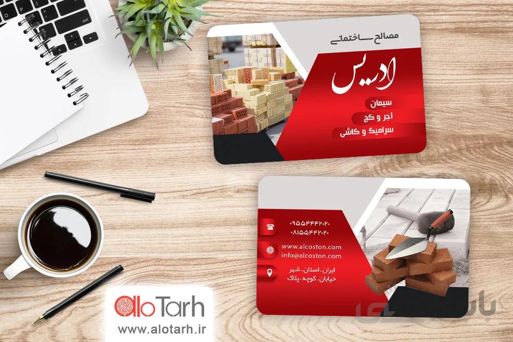 طرح کارت ویزیت فرشگاه مصالح psd