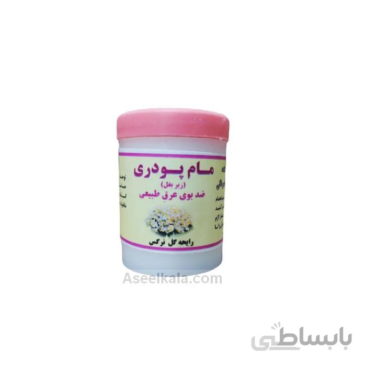 پودر عرقگیر بوگیر عرق بدن خوشبوکننده و روشن کننده زیر بغل گیاهی