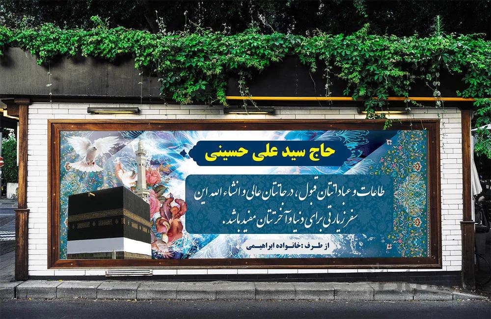 دانلود لایه باز بنر مکه psd