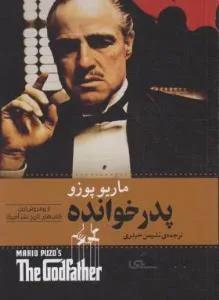 پدرخوانده