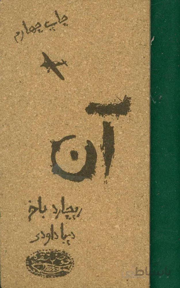 آن (كد ناشر : 144)