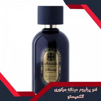 عطر مردانه Mercury آلکمیستو 100 میلی لیتری ا -