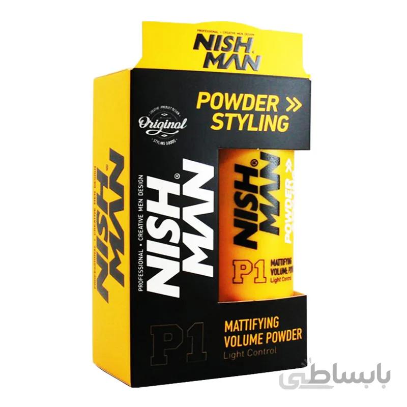 پودر حالت دهنده و حجم دهنده موی نیش من nishman p1