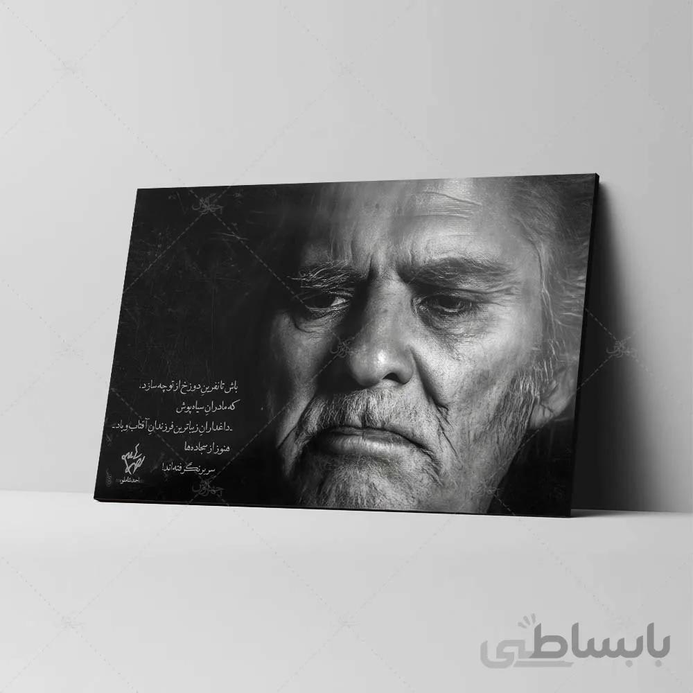 تابلو شاسی مدل احمد شاملو طرح باش تا نفرین دوزخ از تو چه سازد کد 4G326