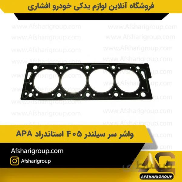 واشر سر سیلندر 405 استاندارد APA