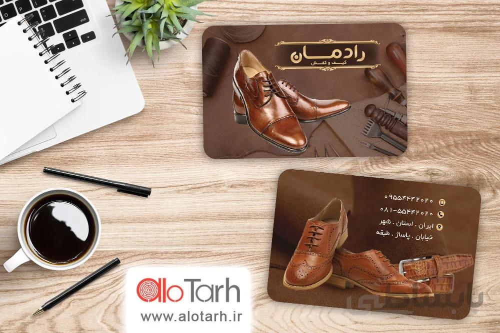 کارت ویزیت کفش چرم مردانه PSD