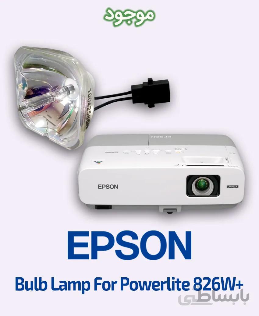 لامپ ویدئو پروژکتور اپسون مدل +Powerlite 826W