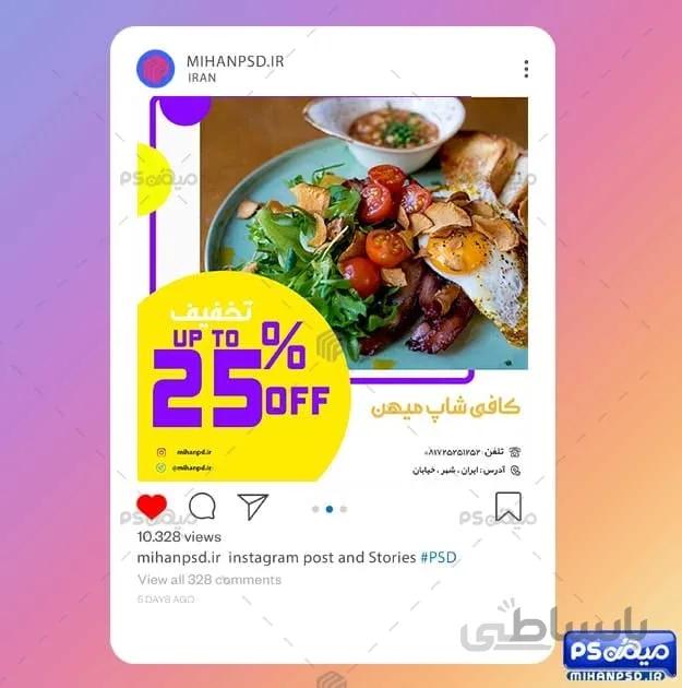پست اینستاگرام کافی شاپ