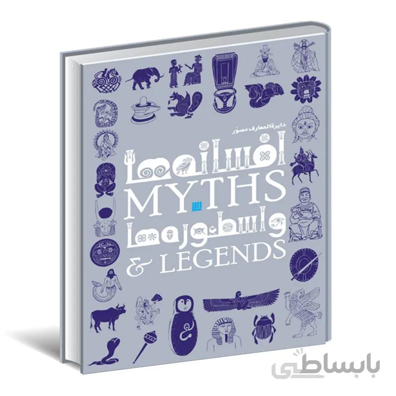 دایره المعارف مصور افسانه ها و اسطوره ها