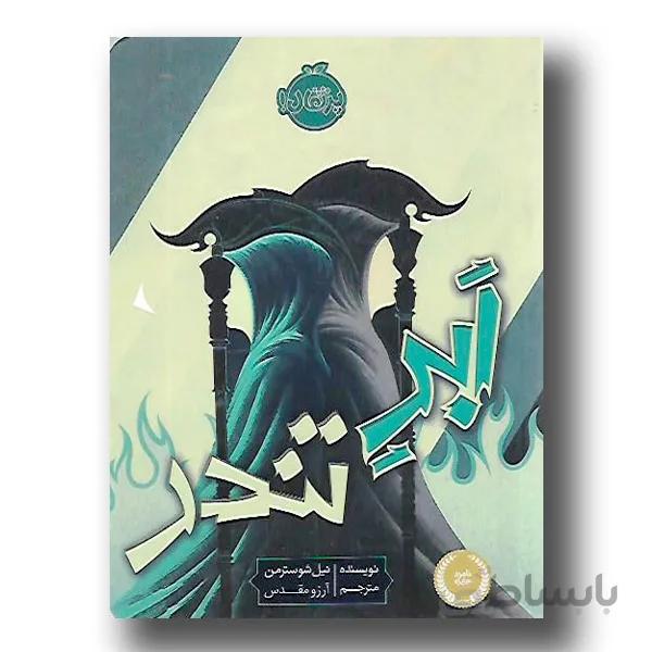 ابر تندر