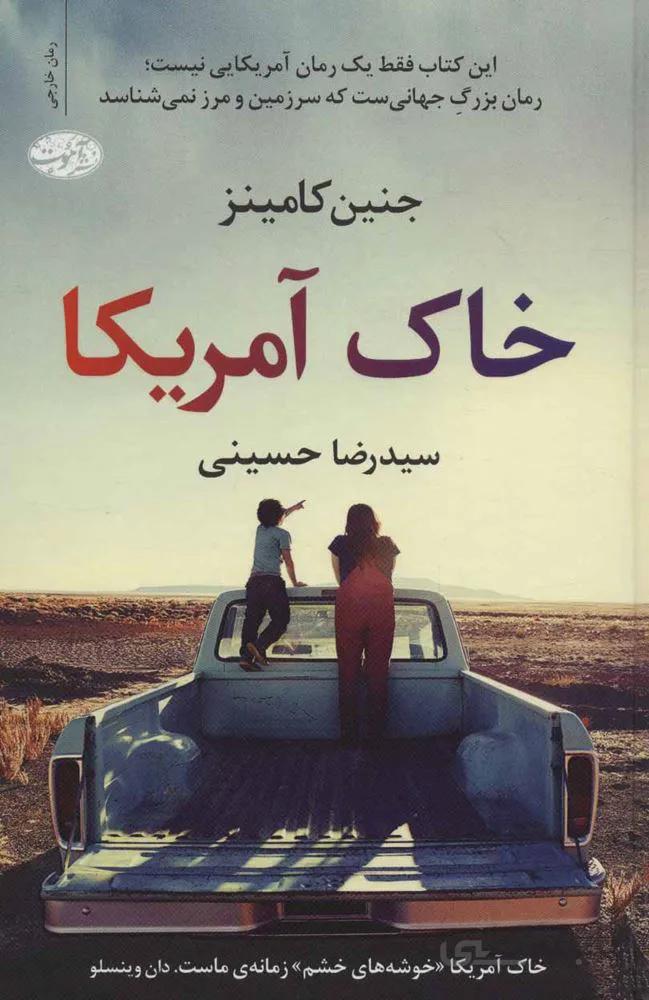 خاك آمريكا (كد ناشر : 110)