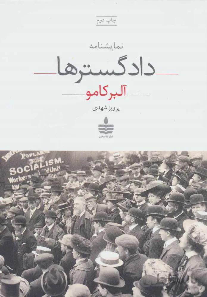 دادگسترها (كد ناشر : 146)
