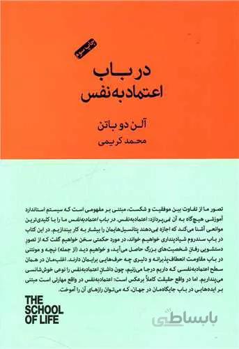 در باب اعتماد به نفس