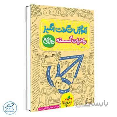 آموزش شگفت انگیز گسسته دوازدهم