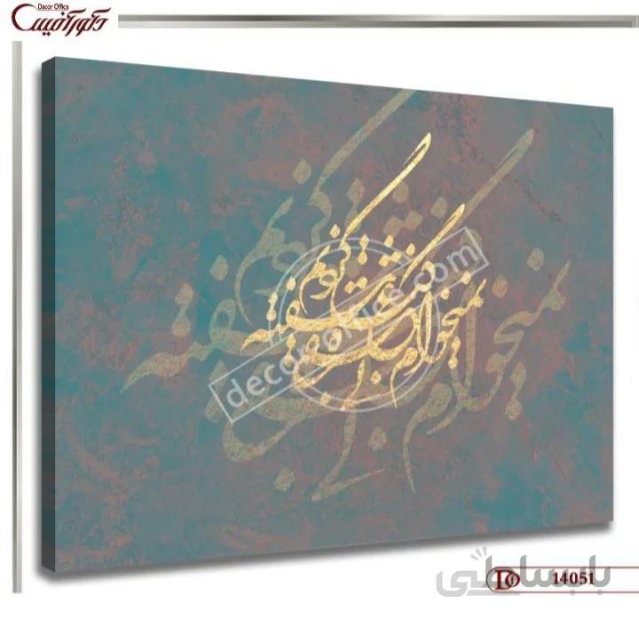 تابلو دکوراتیو خط 4051 ا Decorative painting line 4051