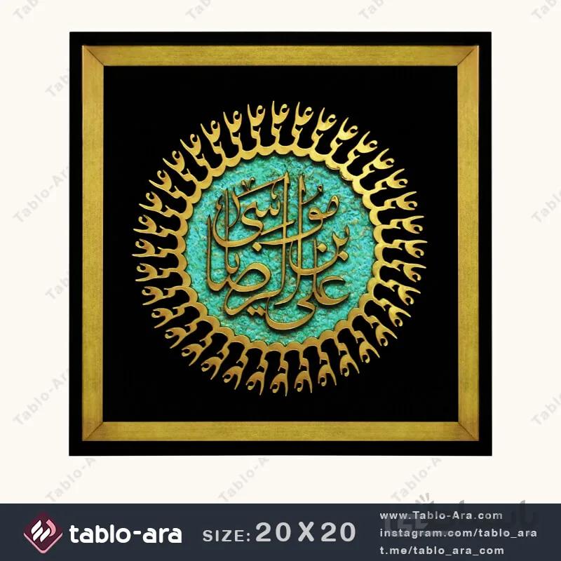 تابلو معرق مولتی علی بن موسی الرضا (ع)