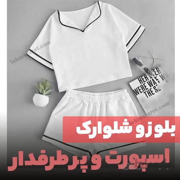بلوز وشلوارک اسپرت مدل victoria621
