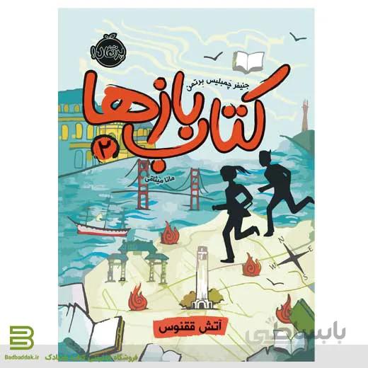 کتاب ‌باز‌ها 2