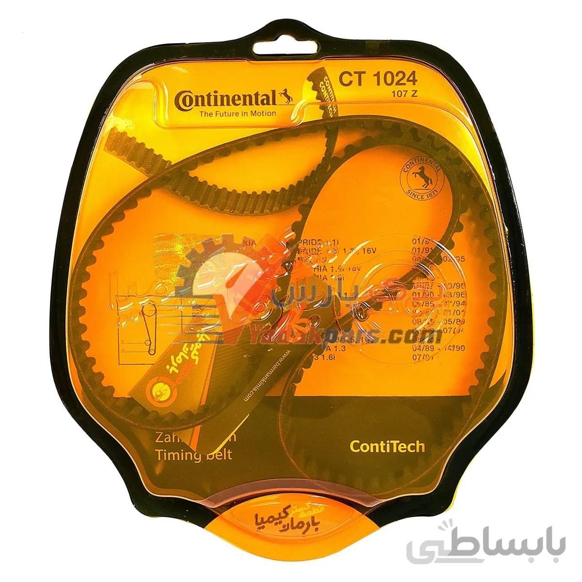 تسمه تایم برند کنتیننتال Continental مناسب خودرو های پراید ، تیبا ، ساینا ، کوییک ا CONTINENTAL CT1024 timing belt for Pride & Tiba