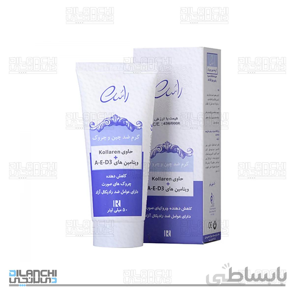 کرم ضد چین و چروک کلاژن راسن حجم 50 میلی لیتر