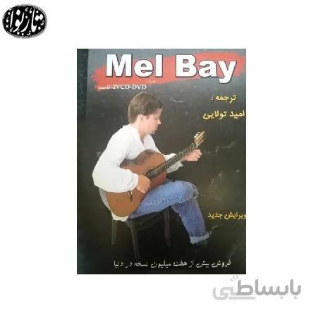 کتاب آموزش جدید و جهانی جاز مل بی