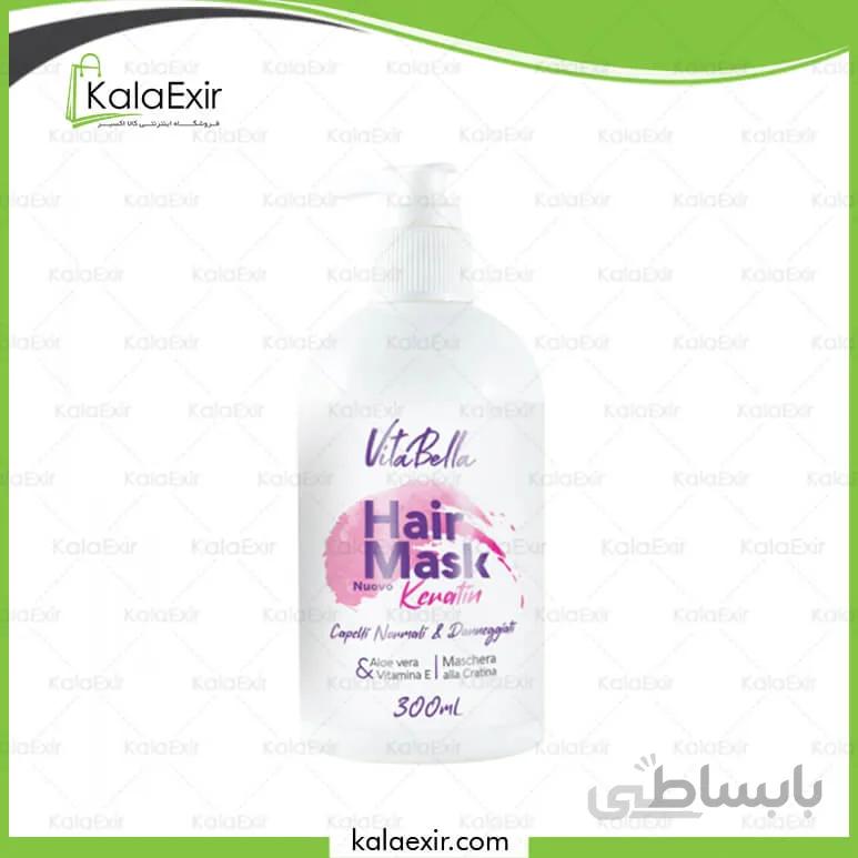 ماسک مو ویتابلا VITABELLA ا VITABELLA hair mask