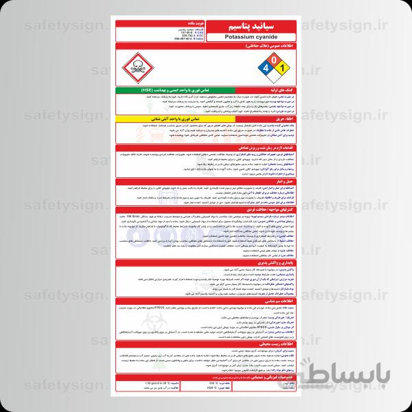 9858 – سیانید پتاسیم