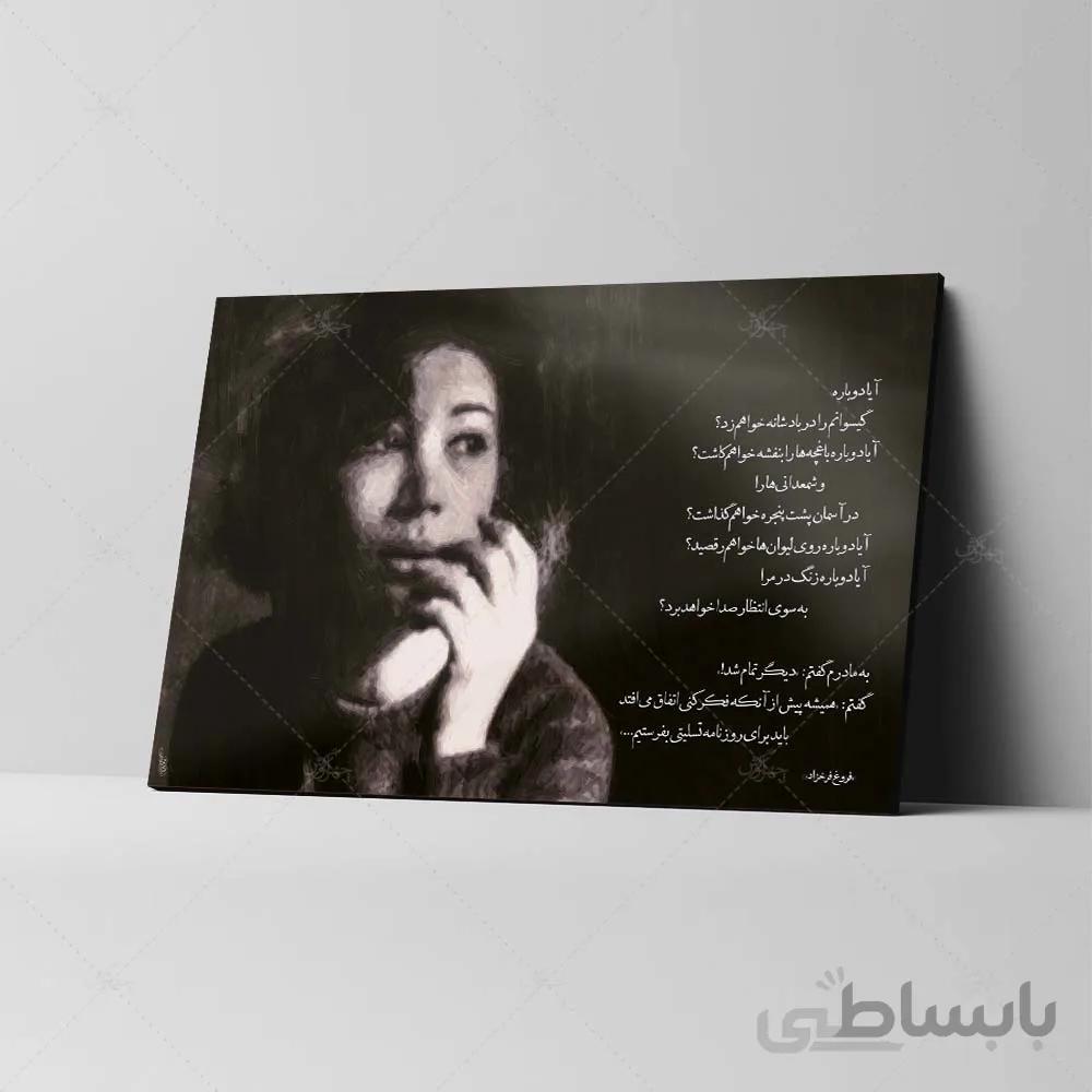 تابلو شاسی طرح فروغ فرخزاد کد 4G94