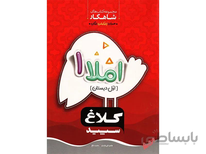 املا اول شاهکار