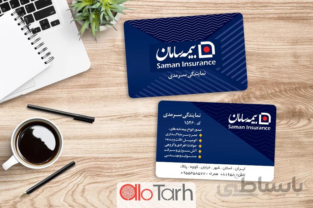 طرح کارت ویزیت بیمه سامان لایه باز