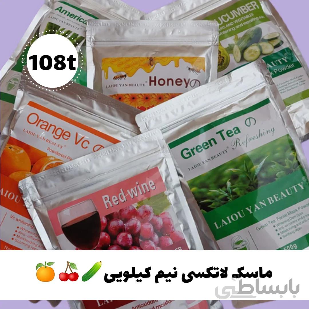 ماسک لاتکسی نیم کیلویی (۵۰۰ گرمی) لایویان laiouyan ا Laiouyan beauty