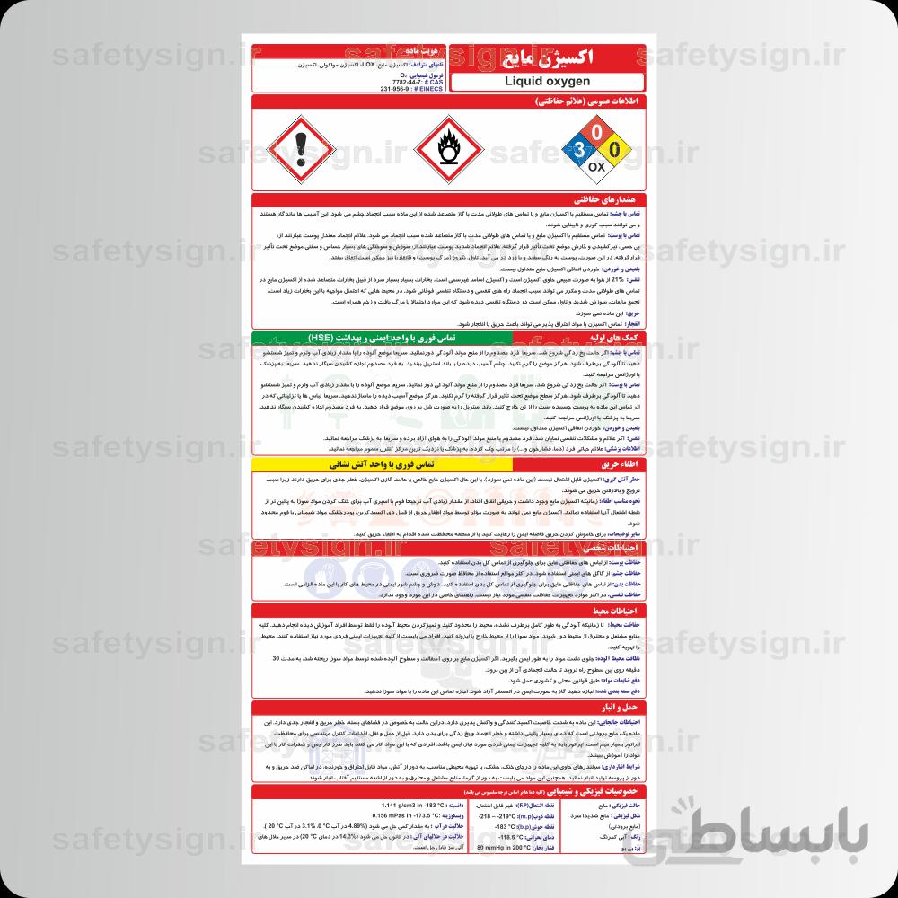 9892 – اکسيژن مايع