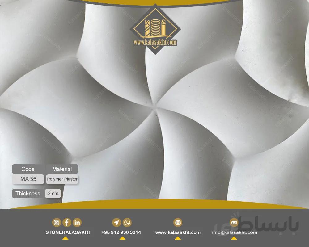 سنگ مصنوعی آرتمیس