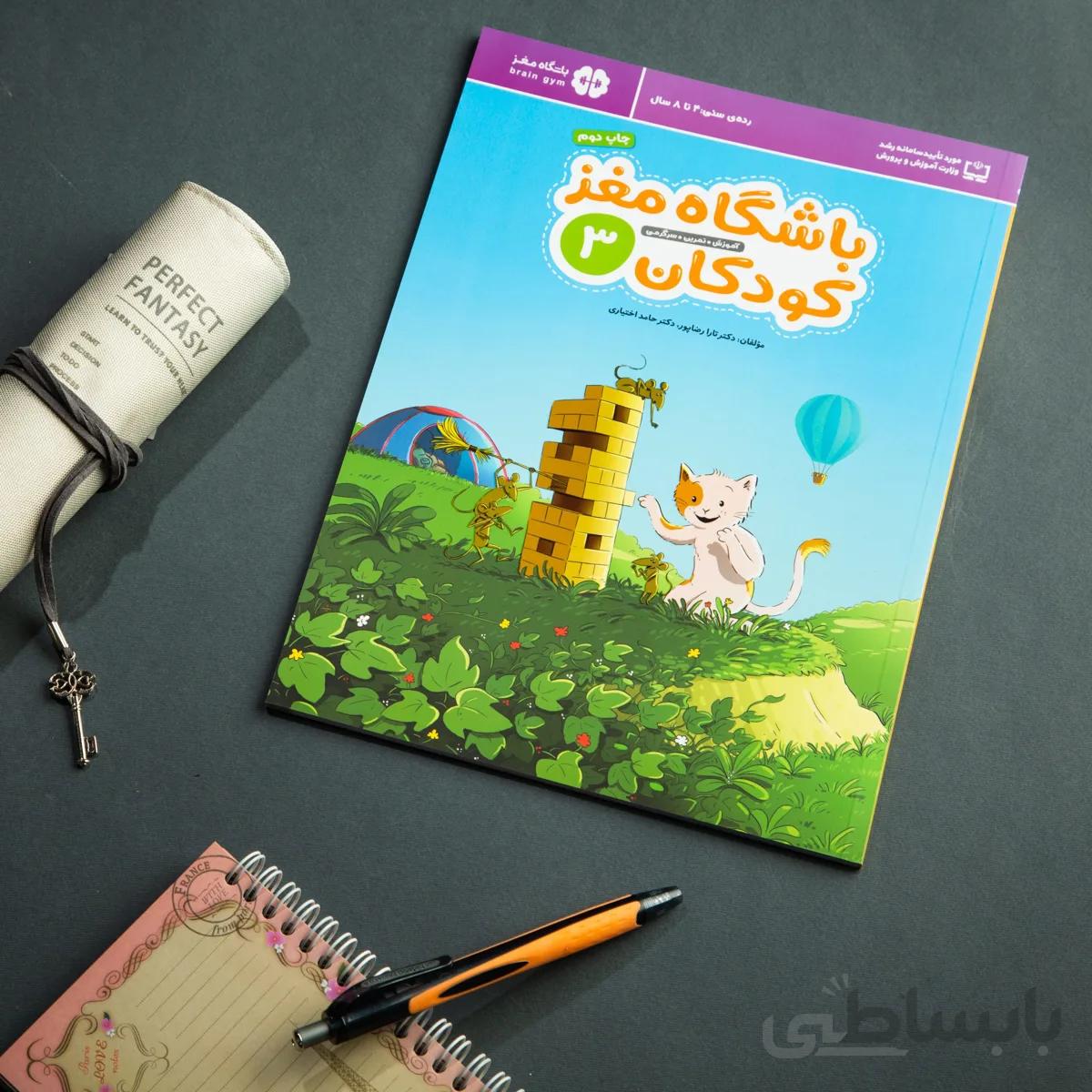 کتاب باشگاه مغز کودکان 3