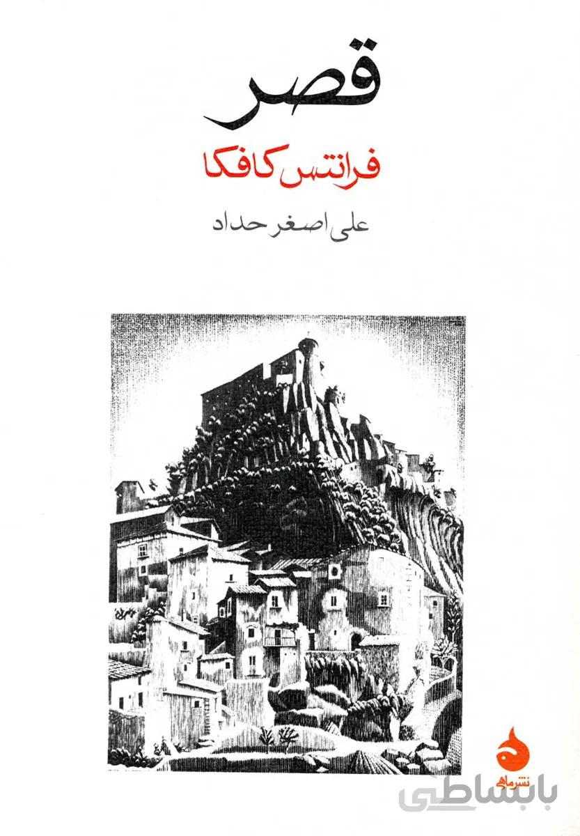 قصر