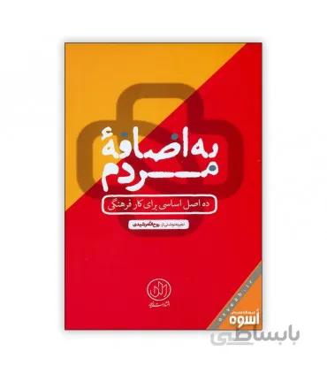 به اضافه مردم