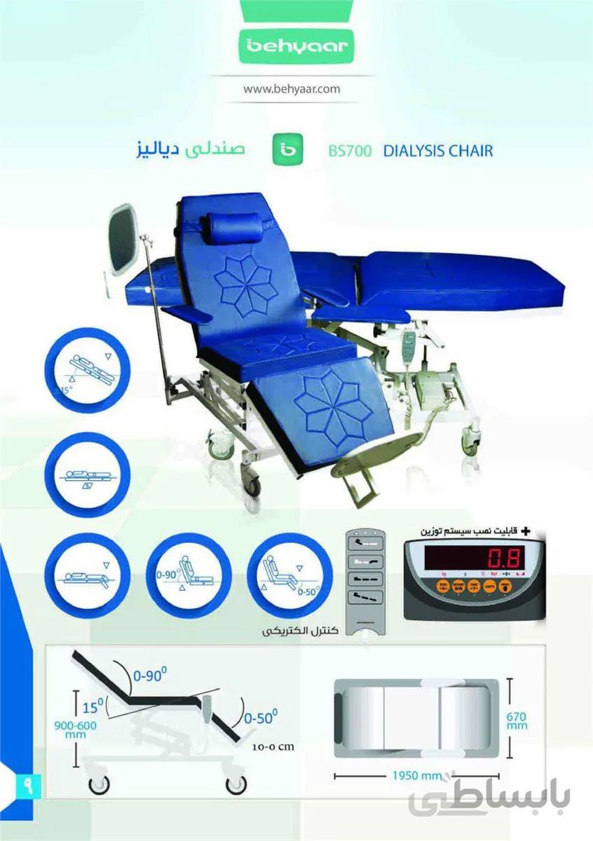 صندلی دیالیز BS700 بهیار ا Chair dialysis BS700 Behyaar