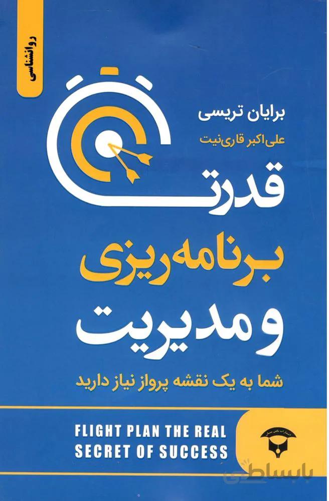 قدرت برنامه ريزي و مديريت (كد ناشر : 200)