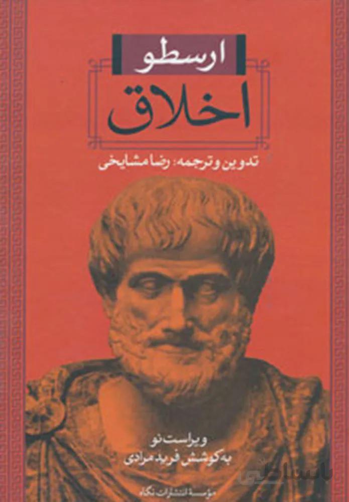 اخلاق (كد ناشر : 107)