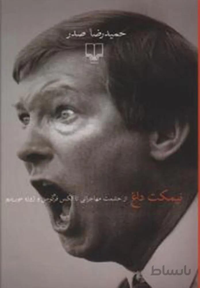 نيمكت داغ (كد ناشر : 101)