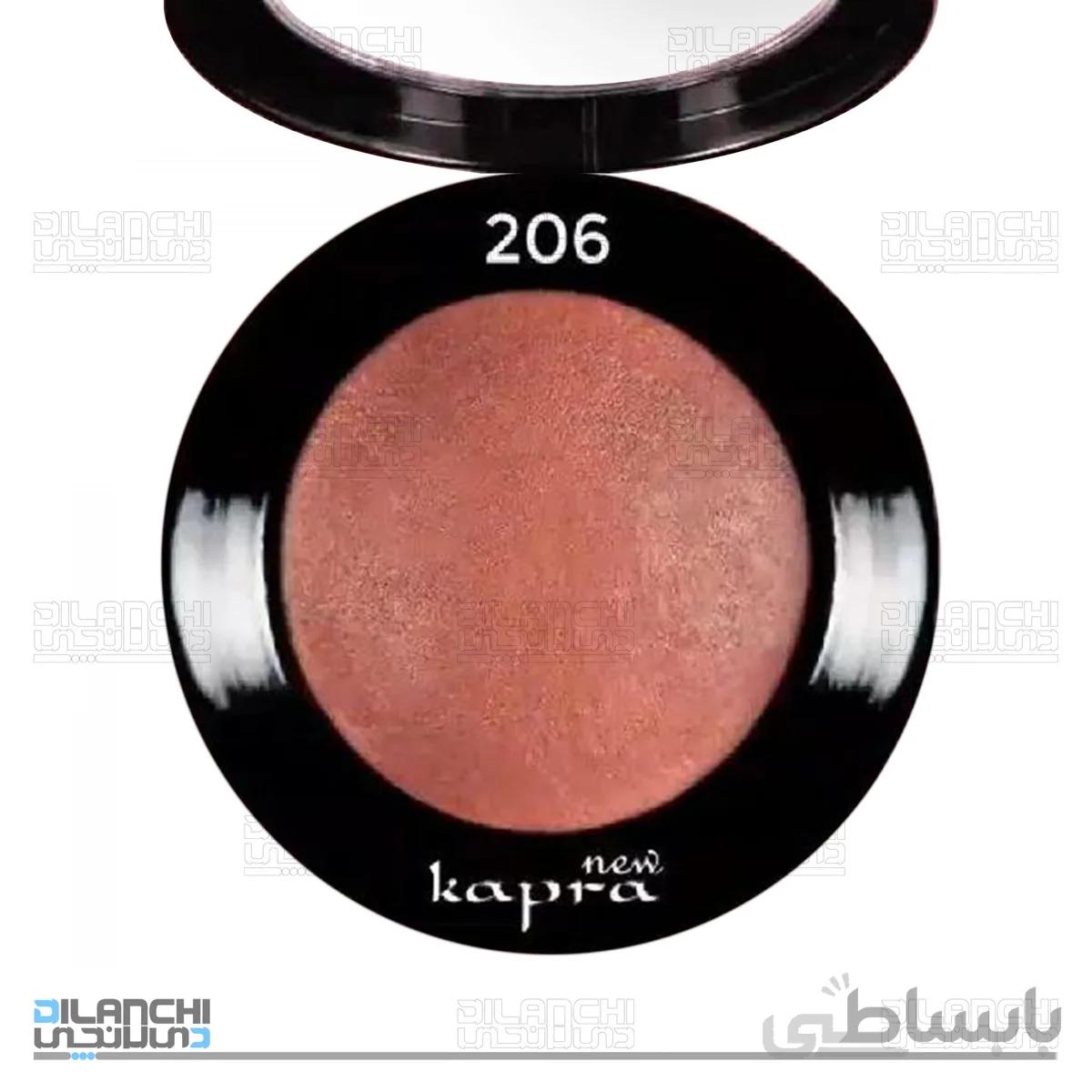 رژگونه کاپرا نیو Kapra New مدل تراکوتا سایز کوچک شماره 206 وزن 5 گرم