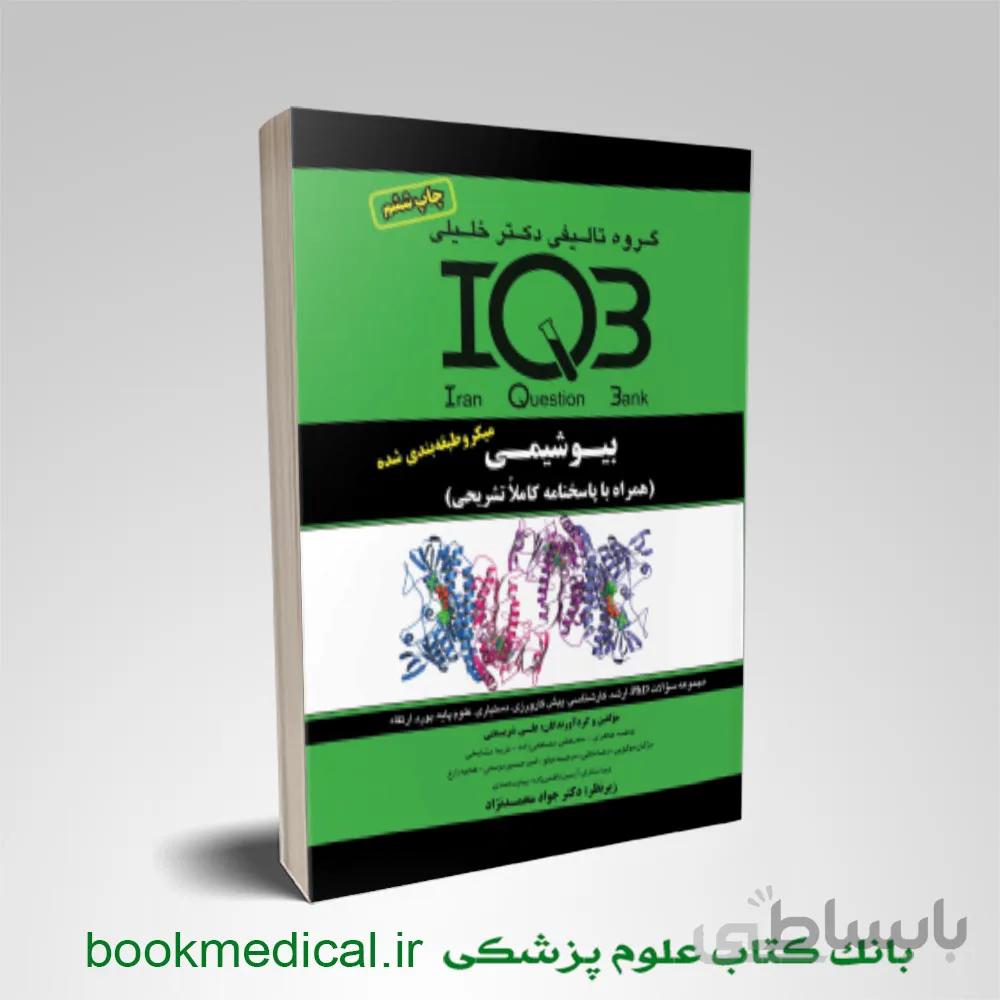 iqb بیوشیمی