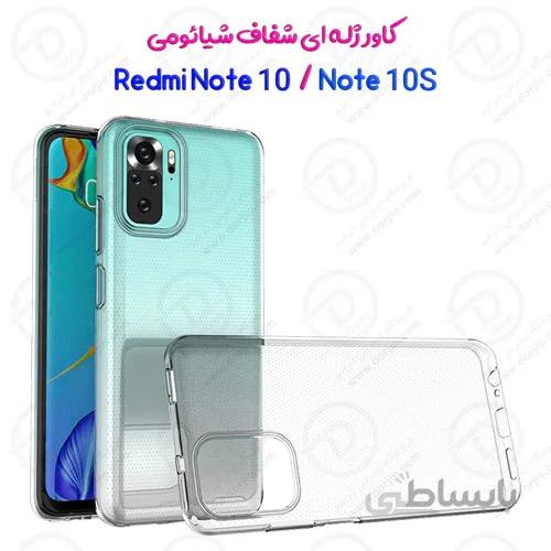 قاب ژله ای شفاف شیائومی Redmi Note 10 /10S