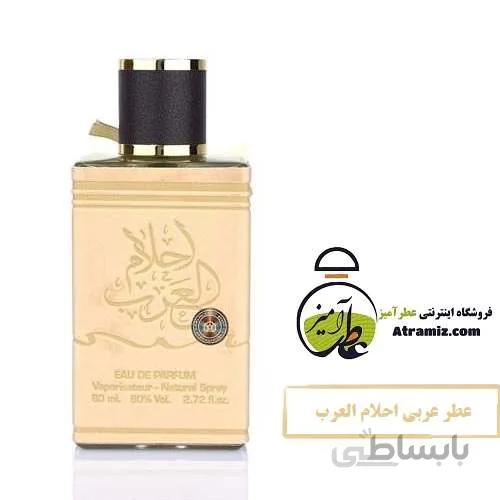 عطر عربی احلام العرب Ahlam al-Arab perfume