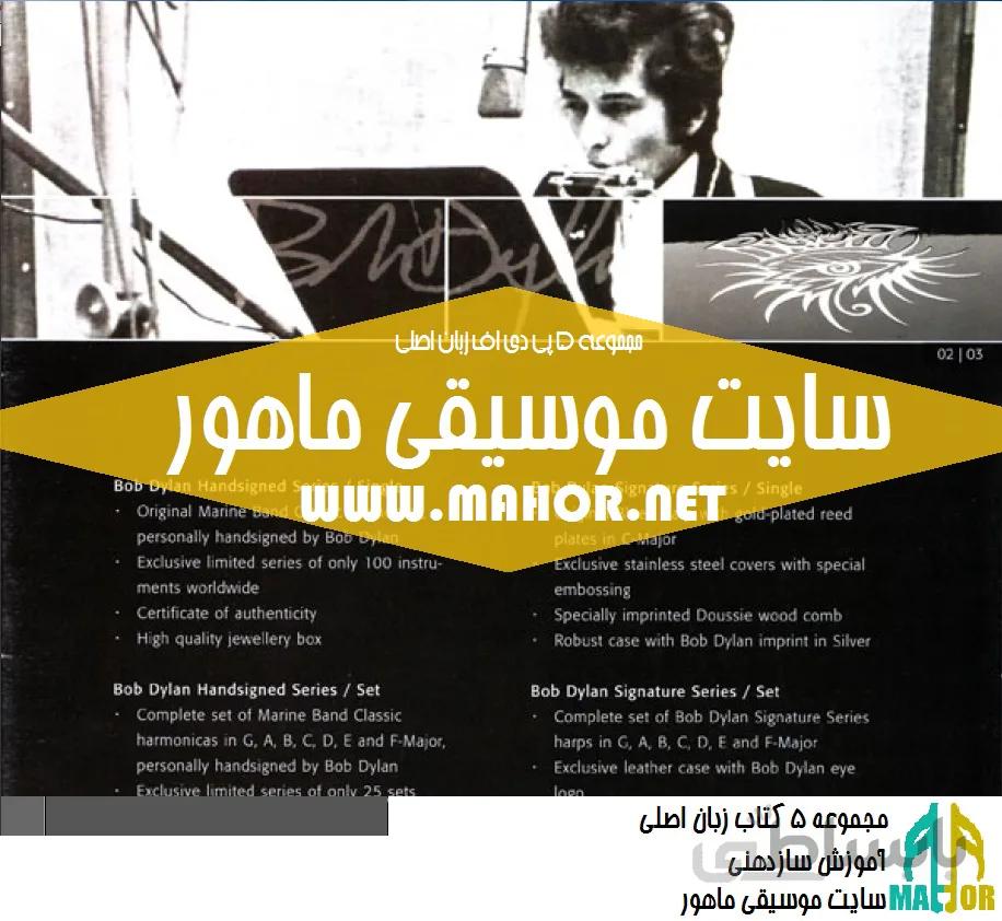 پنج كتاب آموزش سازدهنی (زبان اصلی)