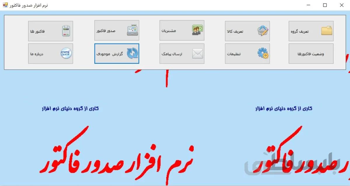 نرم افزار صدور فاکتور ویژه رستوران و فست فود