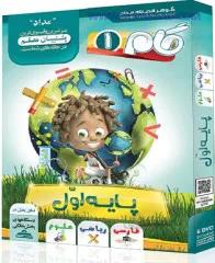گام پایه اول ابتدایی (دی وی دی پلیر)